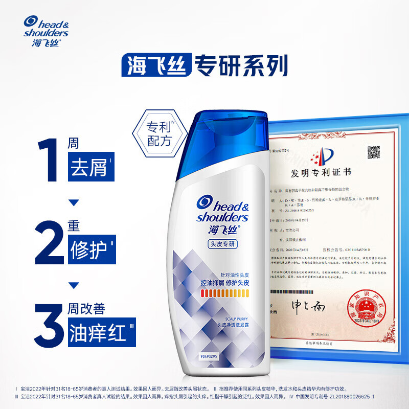 海飞丝 专研去屑洗发水 80g 控油去屑洗发水试用装旅行装高清大图