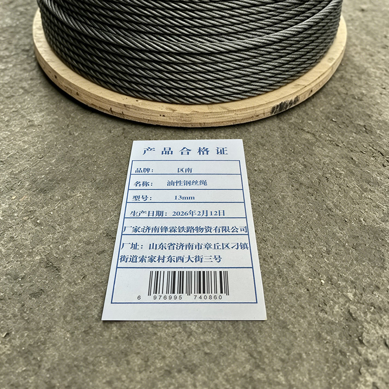 区南 油性钢丝绳 13mm 米高清大图