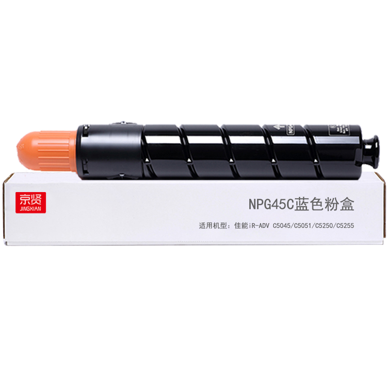 京贤NPG45C蓝色粉盒 适用佳能iR-ADV C5045/C5051/C5250/C5255高清大图