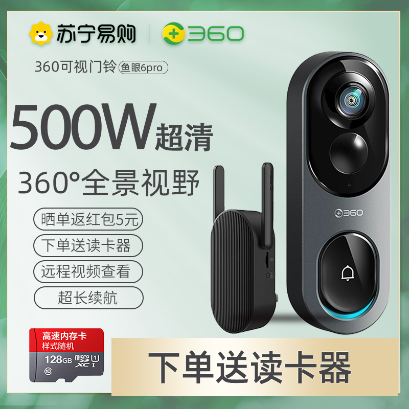 360可视门铃6Pro 500万像素家用监控智能门铃电子猫眼摄像头无线wifi 手机远程查看鱼眼门铃+128G(送读卡器高清大图