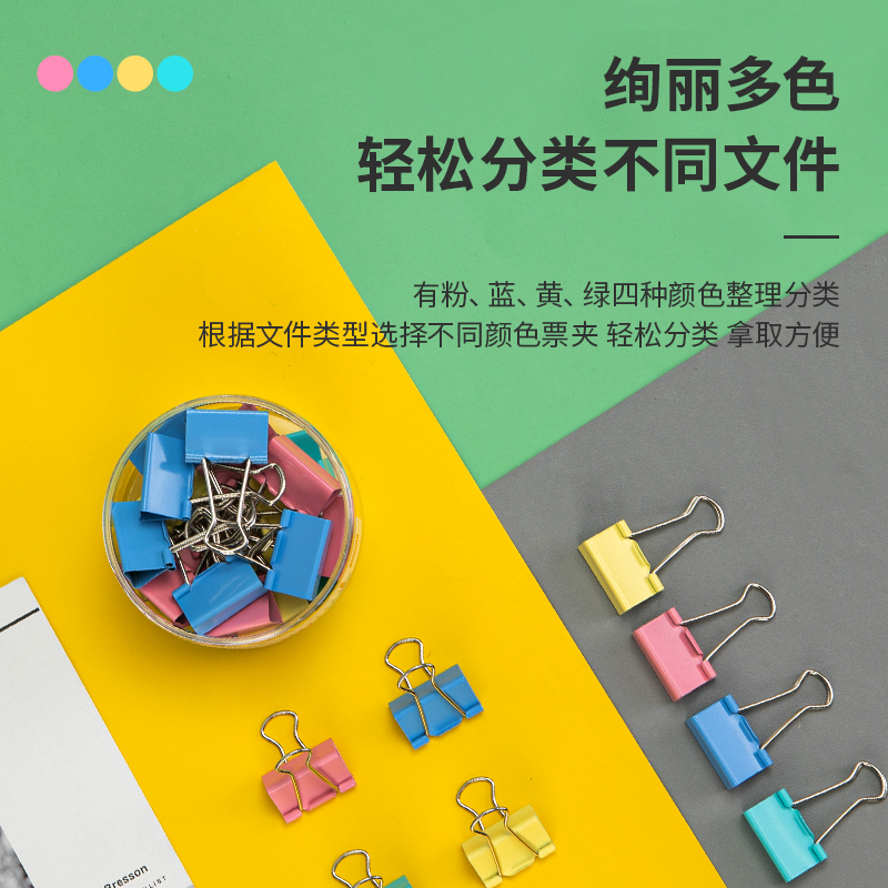 得力24只32mm彩色长尾夹票夹 3#中号金属燕尾夹票据文件夹办公 24只/筒 8553高清大图