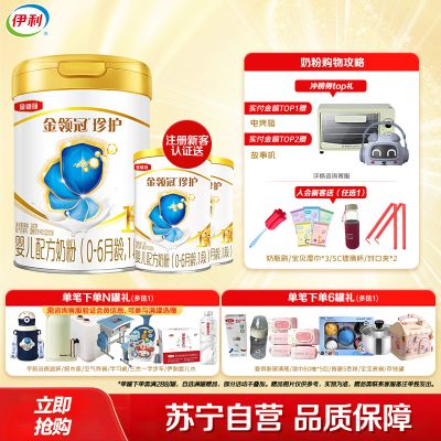 伊利(YILI)金领冠珍护婴儿配方奶粉 1段(0-6个月适用) 900g罐装