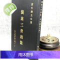 正版 演禽三世相法(精) 袁天纲先生选 新文丰