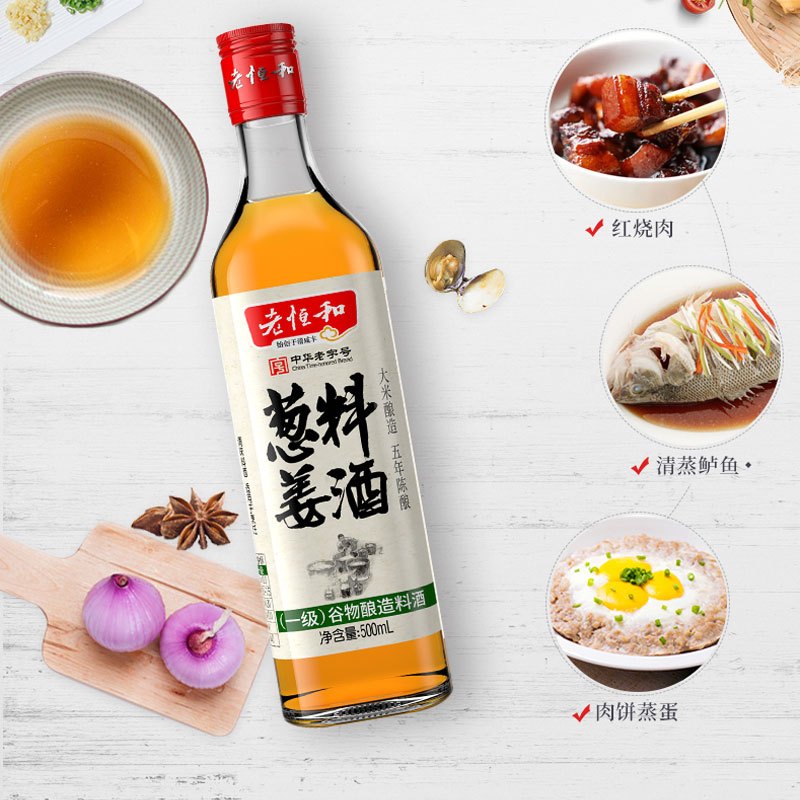 老恒和 谷物酿造葱姜料酒500ml 瓶装 黄酒调味品调味料 去腥提味解膻海鲜牛羊肉炒菜烹饪家用 饭店用