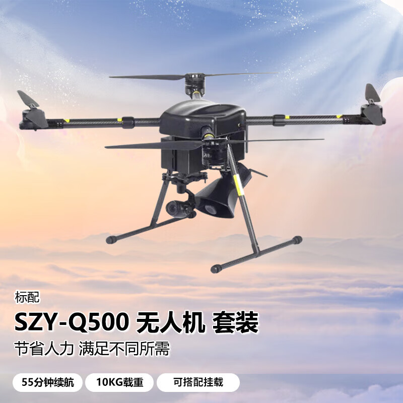 SOZYIN数智元 四旋翼无人机 可负载10kg 大载重长续航飞行器 应急救援 航线规划 巡检测绘 SZY-Q500