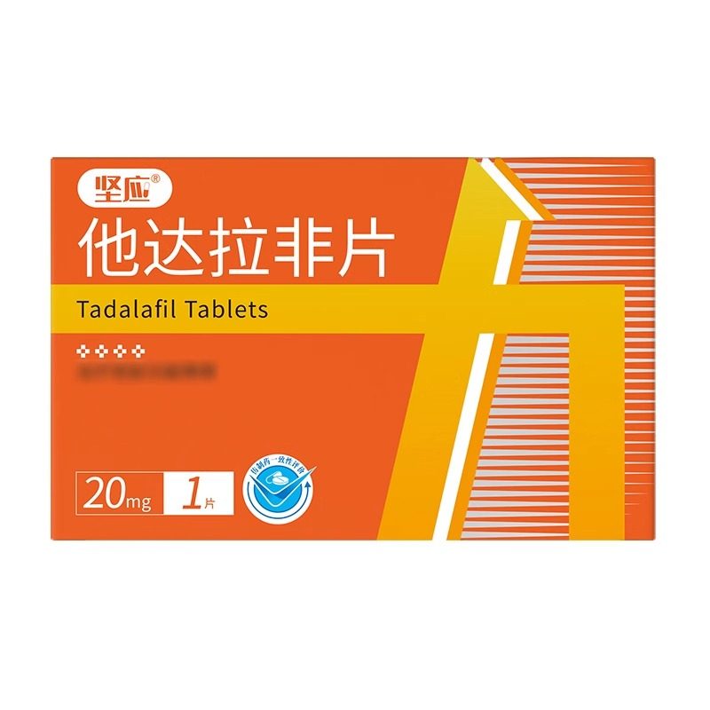 坚应他达拉非片 20mg*1片/盒旗舰店正品男科用药高清大图