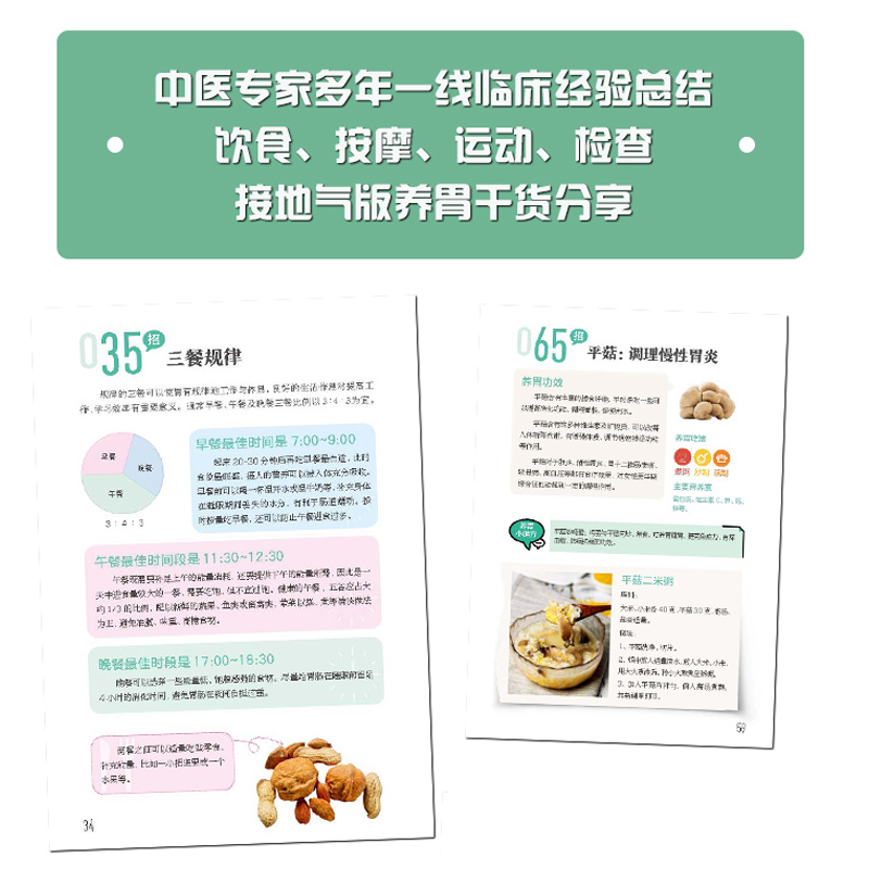 [醉染正版]养胃 饮食+治疗+中医调养 脾胃调理书籍慢性胃病胃炎胃胀饮食指导书食疗食品胃溃疡食谱治胃养胃书关于有关肠胃的高清大图