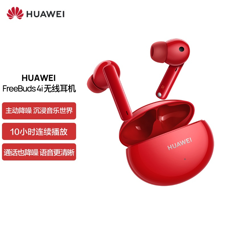 HUAWEI FreeBuds 4i 无线耳机 T0001 陶瓷白T0001