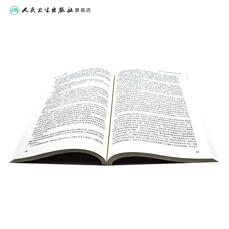 [正版]心血管病护理手册 2022年8月参考书 9787117330619高清大图