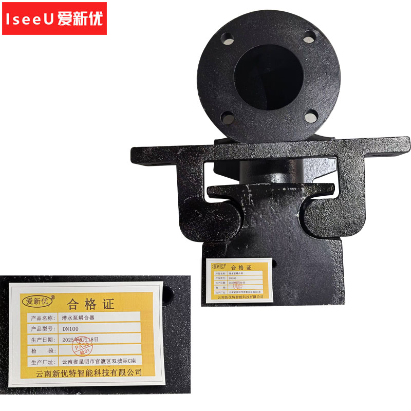 爱新优潜水泵耦合器 DN100 台高清大图