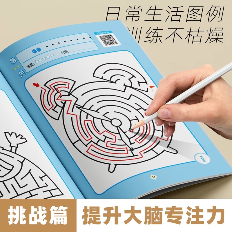 [全2册]数独(四宫+六宫) [正版]儿童迷宫书 3-6-7-8-10岁宝宝走迷宫游戏大冒险趣味迷宫专注力注意力训练玩具高清大图