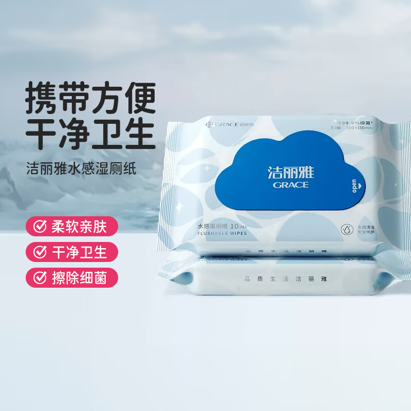 洁丽雅 一次性洗脸巾抽取式便携湿厕纸(20*15cm10片/包)9包 SZJ063高清大图