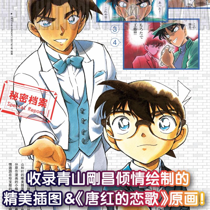 [正版]名侦探柯南 服部平次&远山和叶绝密档案 剧场版《唐红的恋歌》导览 (日)青山刚 少儿 卡通漫画 漫画书籍高清大图
