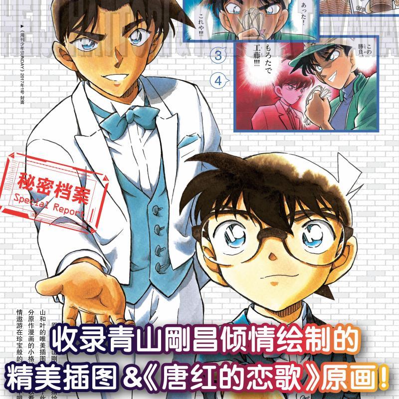 [正版]名侦探柯南 服部平次&远山和叶绝密档案 剧场版《唐红的恋歌》导览 (日)青山刚 少儿 卡通漫画 漫画书籍