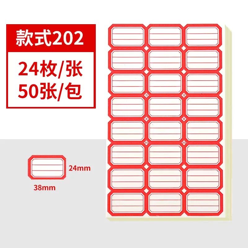 苏宁 万莱云特 不干胶标签贴纸标签纸 202红色【50张】