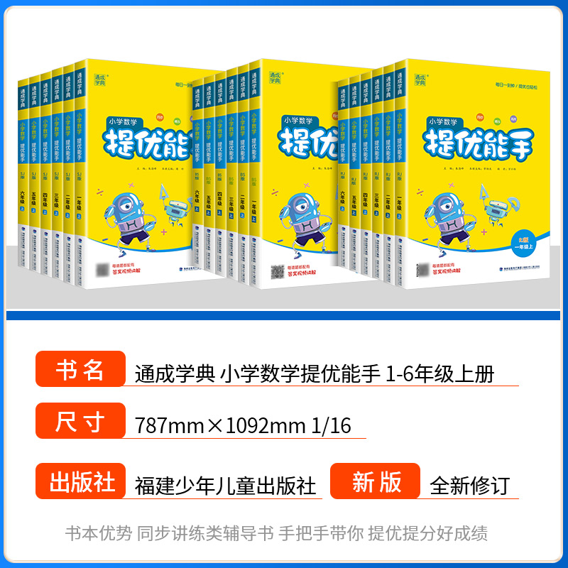 [共2本]上册+下册 人教版 二年级下 [正版]小学数学提优能手一年级二年级三年级四年级五年级六年级上册下册人教版北师大高清大图