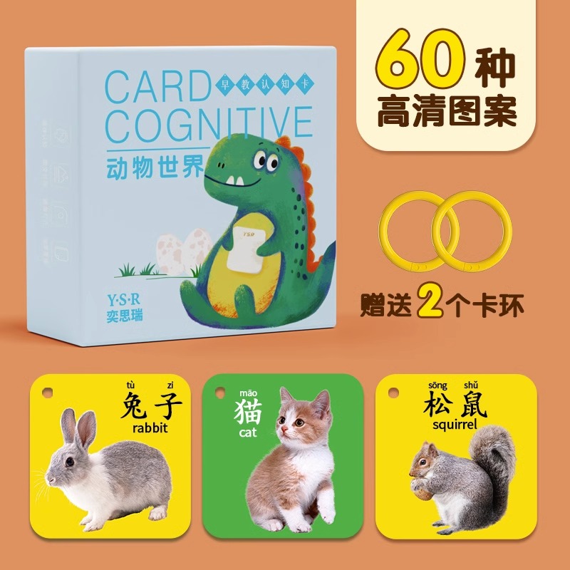 动物卡片早教认知启蒙书儿童识字宝宝看图识物幼儿数字卡玩具2430 以下是加厚升级大卡（14*14cm)