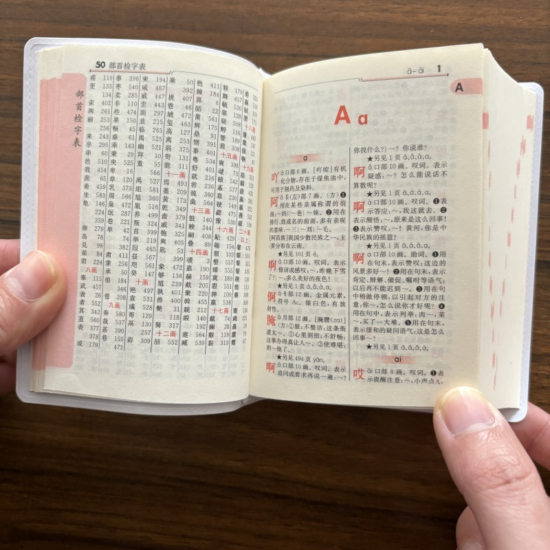中华字典 [正版]中小学生中华字典袖珍版双色本口袋书随身携带成人初中高中学生实用迷你小词典小本便携四字词语成语解释组词造高清大图