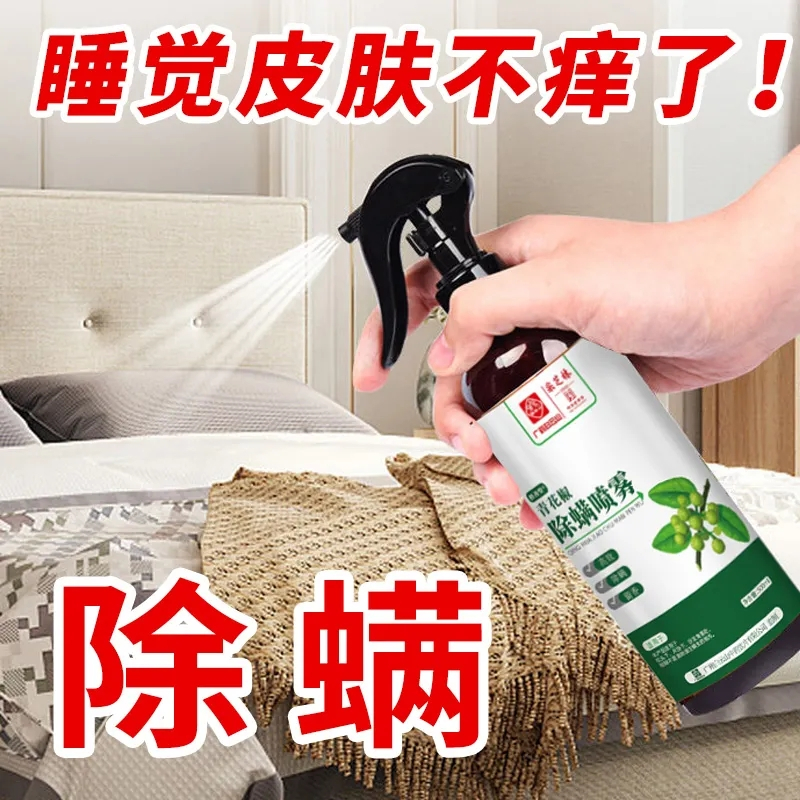 [超大瓶500ML+再送6包除螨包][除螨高峰] 广药白云山除螨喷雾剂青花椒除螨剂免洗去螨虫孕婴可用除螨 液