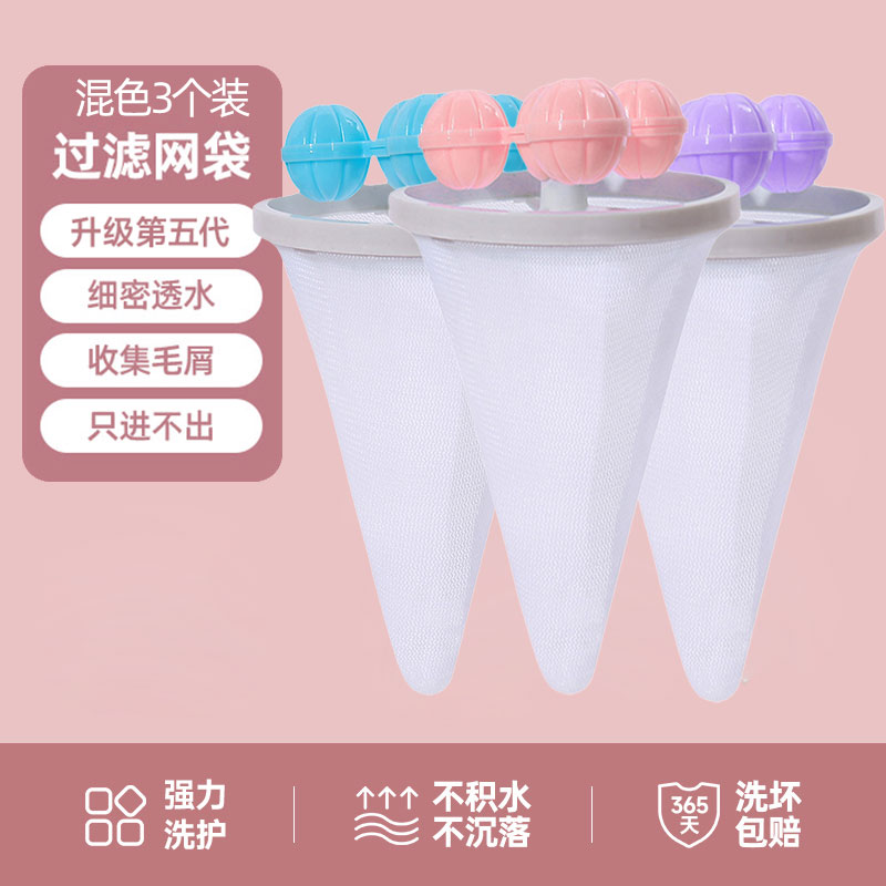 【补贴10%】洗衣机过滤网袋除毛器家用去毛吸毛神器粘毛清洁滤毛絮收集洗衣袋 混色-3个装可重复使用7500次