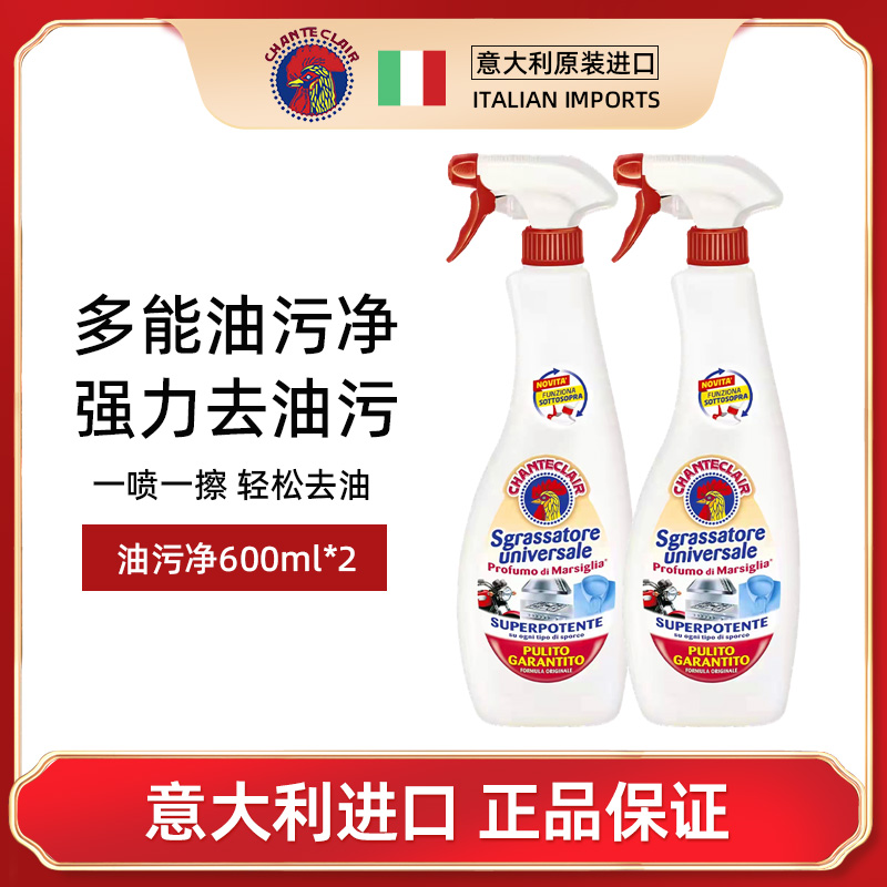 大公鸡管家(CHANTECLAIR)大公鸡管家多能去污清洁剂(经典)600ml*2瓶