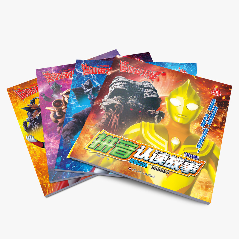 图书>童书>动漫/卡通>少年儿童出版社>迪迦奥特曼拼音认读故事[全4册]