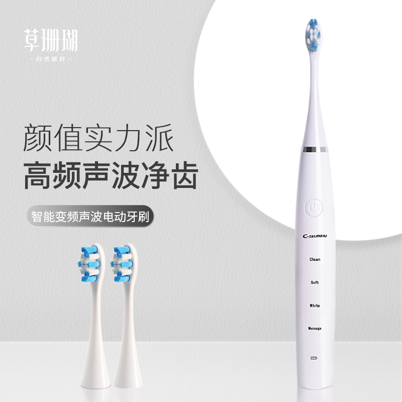 草珊瑚F8智能变频电动牙刷(皓月白)IPX7防水高频声波
