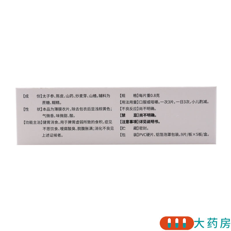 康美尚健胃消食片9片/板*5板/盒食积嗳腐酸臭脘腹胀满消化不良