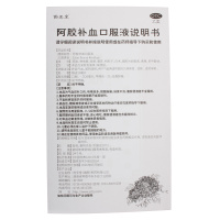 药圣堂 阿胶补血口服液20ml*48支 补益气血两虚 滋阴润肺 体弱虚劳 月经不调