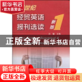 新世纪经贸英语报刊选读:新版1