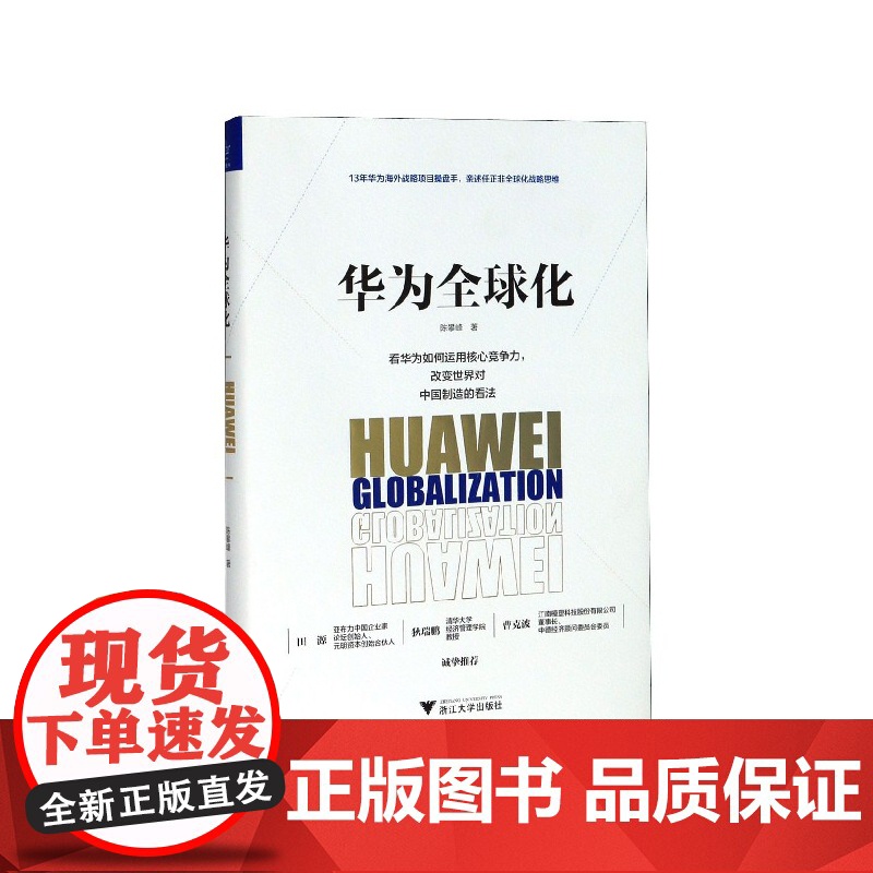 华为全球化(精)高清大图