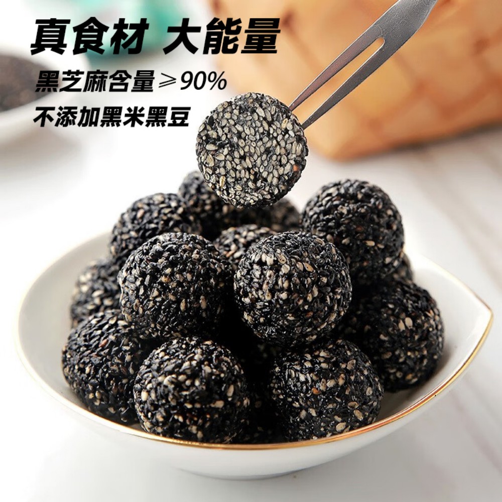 思宏黑芝麻丸200g*2蜂蜜熟黑芝麻球独立小包即食健康代餐孕妇零食高清大图
