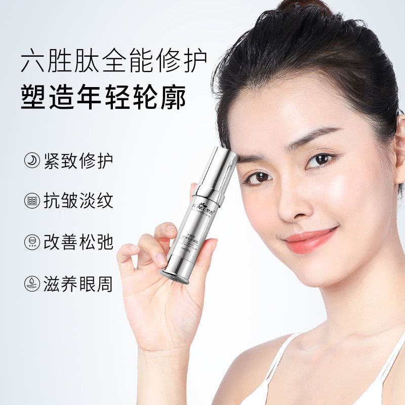 [买2送1]梵西六胜肽抗皱眼霜去淡化黑眼圈眼袋细纹补水保湿紧致 [黄圣依同款]六胜肽抗皱全能眼霜