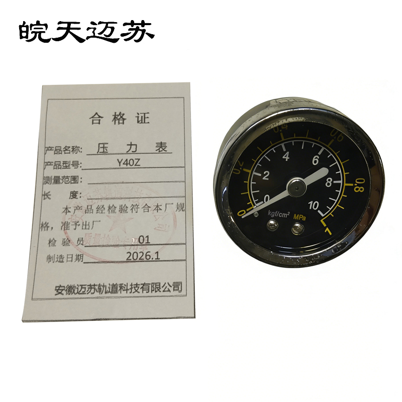 皖天迈苏Y40Z压力表一块高清大图