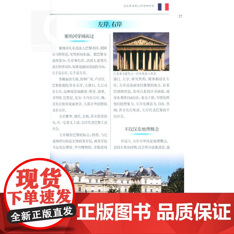 文化盛宴-法国(外交官带你看世界) 施燕华 旅游 正版图书籍 上海锦绣文章 上海故事会 世纪出版高清大图