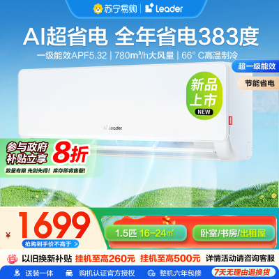 【02】海尔统帅空调KFR-35GW/LA1-1套机