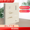 新道德经