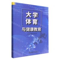 [N]大学体育与健康教育-9787576312638