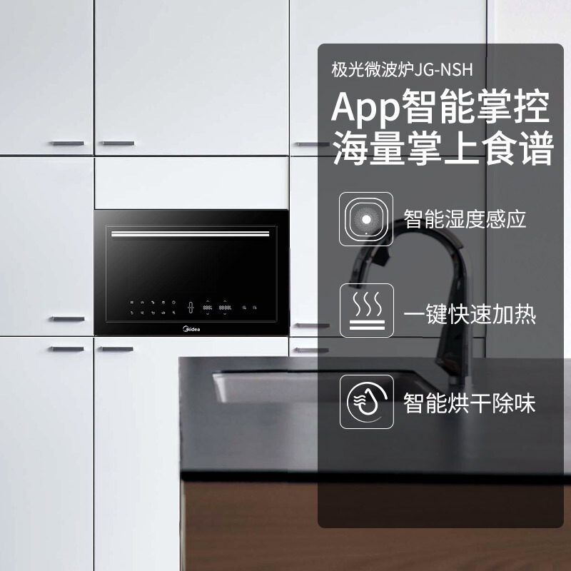 美的(Midea)TG025QJG-NAH极光系列 25L 手机APP操控 智能湿度感应 嵌入式微波炉家用