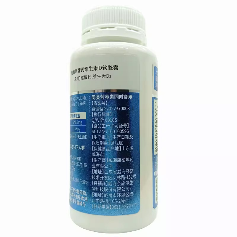 买2送1奈施尔奥维斯牌钙维生素D软胶囊100粒男女成人中老年型无糖碳酸钙维生素D3片三高糖尿病人缺钙导致的小腿抽筋补钙片高清大图