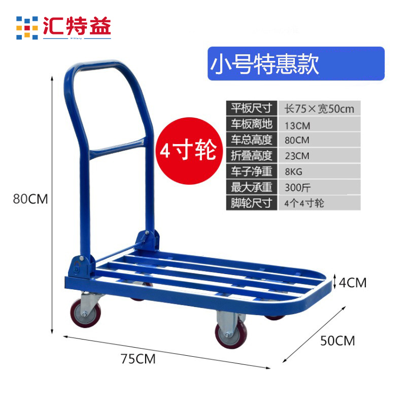 汇特益 HT-8803 方管平板拖车75x50cm 4寸轮承重约300斤 小号折叠手推车 四轮载重王搬运拖车(单位:个)