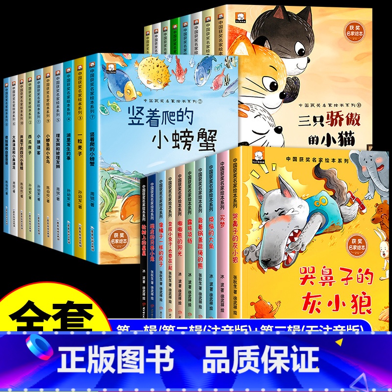 【全套30册】获奖名家绘本第1辑+2辑+3辑 【正版】中国名家获奖儿童绘本全套10册 一年级阅读课外书必读书籍幼儿园早教