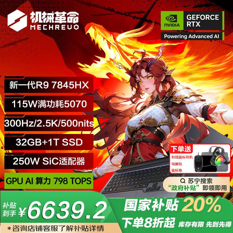 机械革命(MECHREVO)蛟龙16pro 16英寸游戏本笔记本电脑锐龙RTX5070独显学生电竞设计办公商务全能本R9-7845HX 32G 1TB 300hz 2.5K灰
