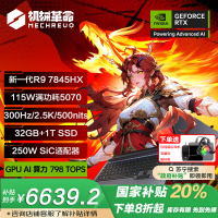 机械革命(MECHREVO)蛟龙16pro 16英寸游戏本笔记本电脑锐龙RTX5070独显学生电竞设计办公商务全能本R9-7845HX 32G 1TB 300hz 2.5K灰