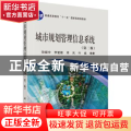 城市规划管理信息系统