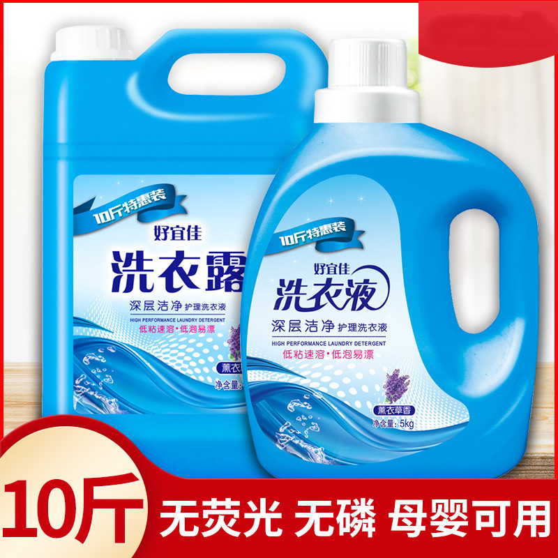 好宜佳10斤薰衣草味洗衣液大桶浓缩无磷持久留香去污家庭装高清大图