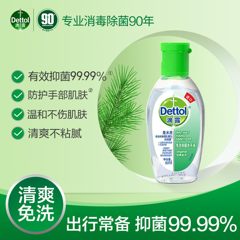 滴露免洗抑菌洗手液经典松木50ml*5高清大图