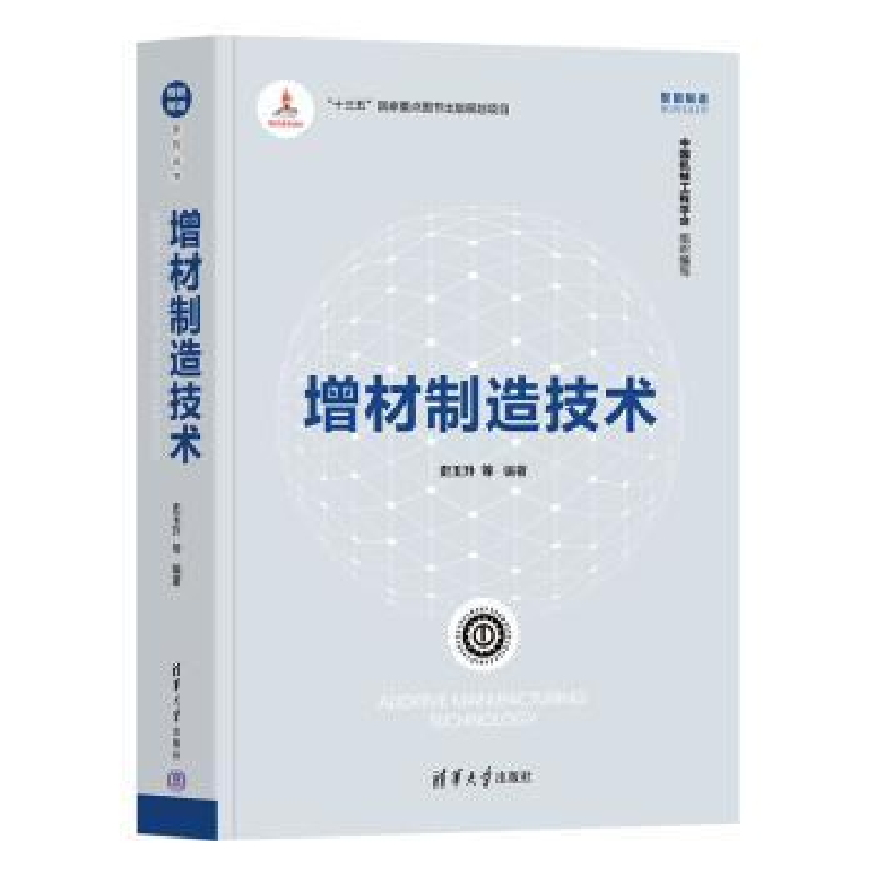 音像增材制造技术史玉升等编著