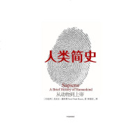 人类简史：从动物到上帝（新版）一本让你大开眼界的奇作！讲透人类从无到有、从古至今的全部历程！文津奖获奖图书