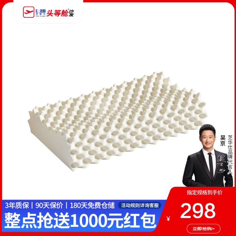 芝華仕(CHEERS)芝华仕泰国天然乳胶枕头护颈椎助睡眠记忆枕头枕芯防螨抑菌按摩枕